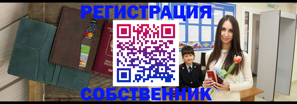 временная регистрация для школы в Невьянске